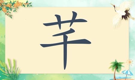 芊 名字 意思|芊字在姓名中的含意